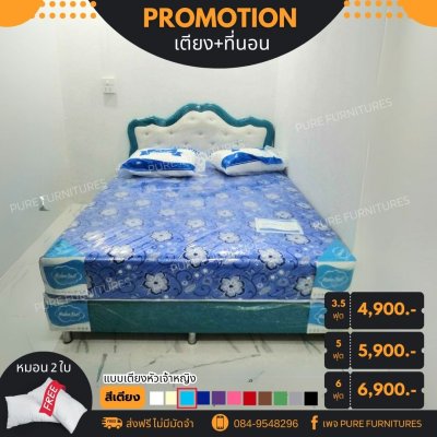 เตียงหัวเจ้าหญิงสีขาวขอบฟ้า+ที่นอนสปริง 6 ฟุต