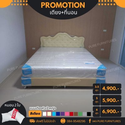 เตียงหัวเจ้าหญิงสีครีม+ที่นอนสปริง 5 ฟุต