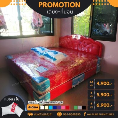 เตียงหัวใบพัดสามกระดุมสีแดง+ที่นอนสปริง 5 ฟุต