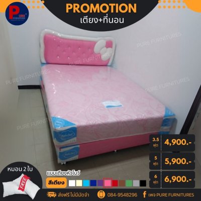 เตียงหัวโบว์สีชมพูขอบขาว+ที่นอนสปริง 6 ฟุต