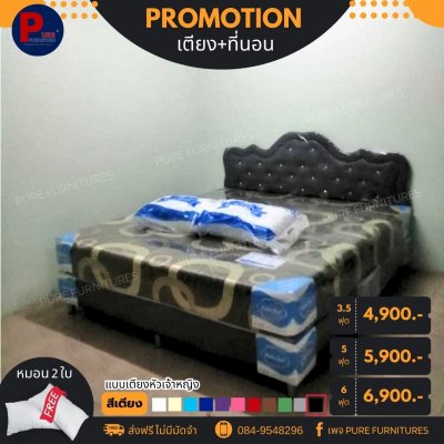 เตียงหัวเจ้าหญิงสีดำ+ที่นอนสปริง 6 ฟุต