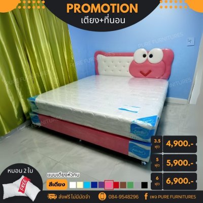 เตียงหัวโบว์สีขาวขอบชมพู+ที่นอนสปริง 5 ฟุต
