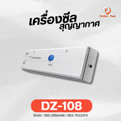 เครื่องซีลสูญญากาศ รุ่น DZ-108