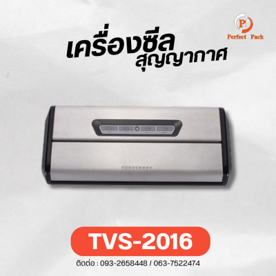 เครื่องซีลสูญญากาศ  TVS-2016 (Good Luck)