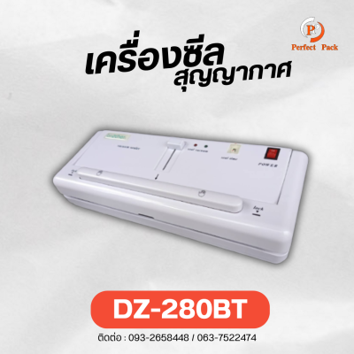 เครื่องซีลสูญญากาศ  DZ-280BT