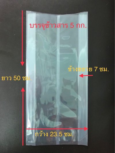 ถุงจีบขยายข้าง