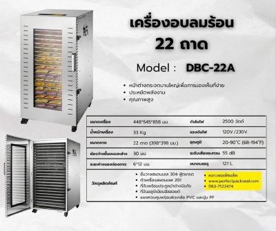 เครื่องอบลมร้อน 22 ถาด