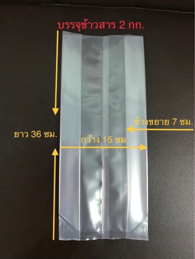 ถุงจีบขยายข้าง