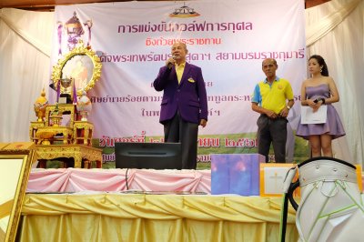 การแข่งขันกอล์ฟการกุศล