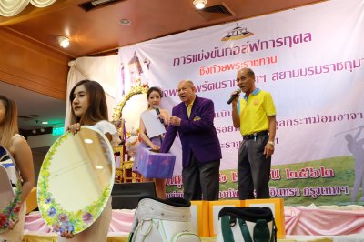 การแข่งขันกอล์ฟการกุศล