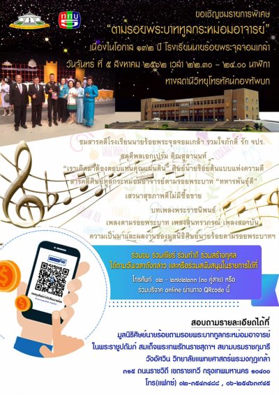 จัดรายการพิเศษ ตามรอยพระบาท ทูลกระหม่อมอาจารย์ฯ ททบ.5