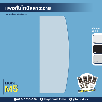 Urinal barrier T2 (LOMA) Urinal barrier T2 (LOMA)
