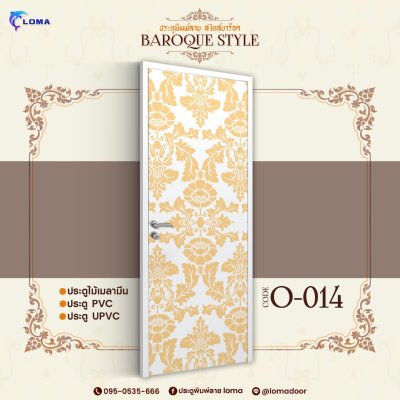 Baroque style printed door (LOMA Brand)