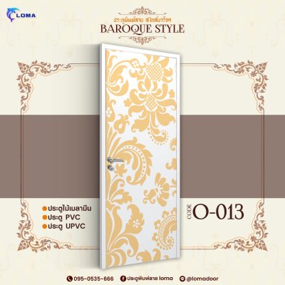Baroque style printed door (LOMA Brand)
