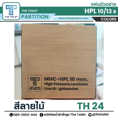 แผงกั้นโถปัสสาวะชาย Compact Laminate M1