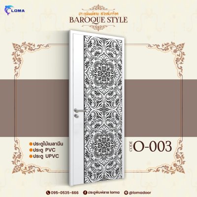 Baroque style printed door (LOMA Brand)