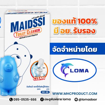 หมีฟ้าดับกลิ่น MAIDSSI หมีฟ้าดับกลิ่น MAIDSSI