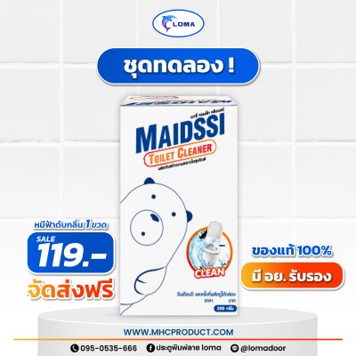 หมีฟ้าดับกลิ่น MAIDSSI หมีฟ้าดับกลิ่น MAIDSSI