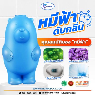 หมีฟ้าดับกลิ่น MAIDSSI หมีฟ้าดับกลิ่น MAIDSSI