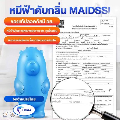 หมีฟ้าดับกลิ่น MAIDSSI หมีฟ้าดับกลิ่น MAIDSSI