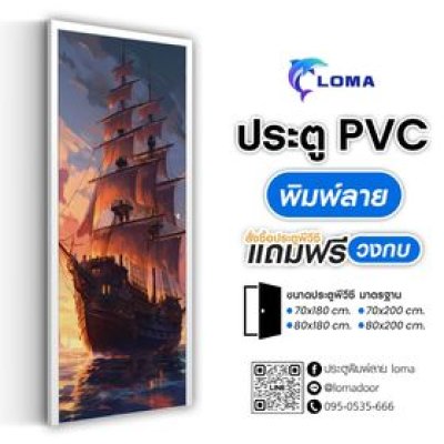 The door is printed with images from AI  (LOMA brand)