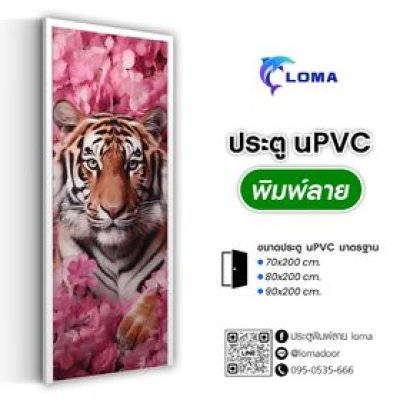 The door is printed with images from AI  (LOMA brand)