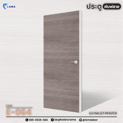 Textured printed door (LOMA brand)