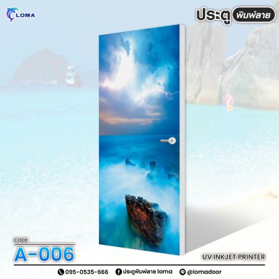 The door is printed with a sea pattern and a beautiful view (LOMA DOOR)