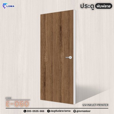 ประตูพิมพ์ลาย พื้นผิว (แบรนด์ LOMA) ประตูพิมพ์ลาย พื้นผิว (แบรนด์ LOMA)
