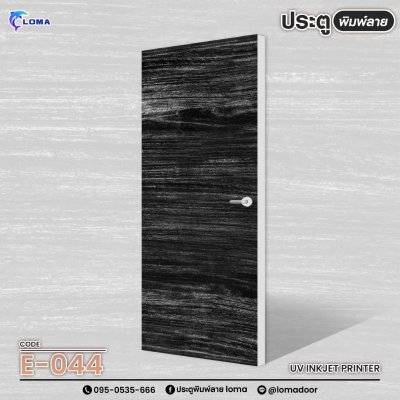 Textured printed door (LOMA brand)