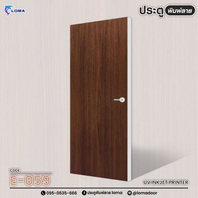 ประตูพิมพ์ลาย พื้นผิว (แบรนด์ LOMA) ประตูพิมพ์ลาย พื้นผิว (แบรนด์ LOMA)