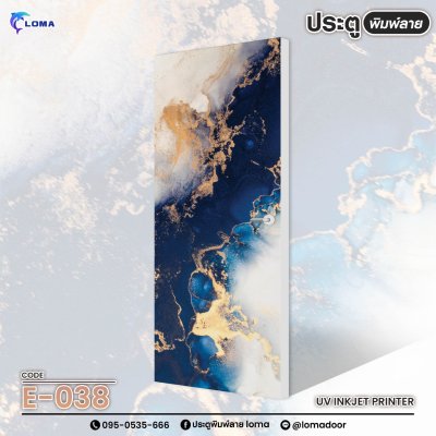 ประตูพิมพ์ลาย พื้นผิว (แบรนด์ LOMA) ประตูพิมพ์ลาย พื้นผิว (แบรนด์ LOMA)