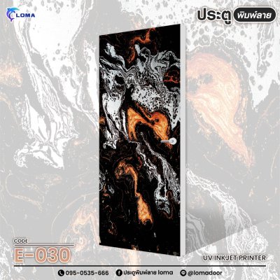Textured printed door (LOMA brand)