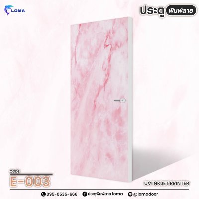 Textured printed door (LOMA brand)