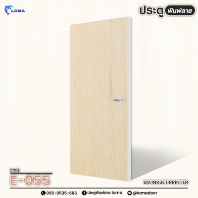 Textured printed door (LOMA brand)