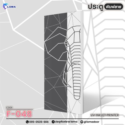 ประตูพิมพ์ลาย สัตว์โลก (แบรนด์ LOMA)