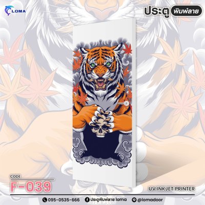 animal print doorr (LOMA brand)
