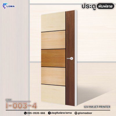 Grooved wood pattern printed door (LOMA brand)