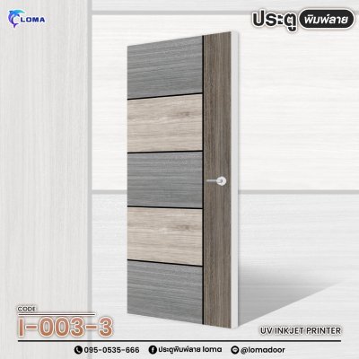 Grooved wood pattern printed door (LOMA brand)