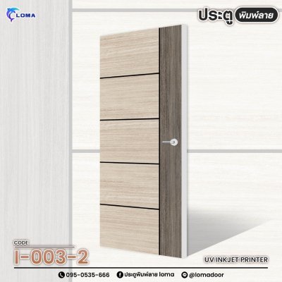 Grooved wood pattern printed door (LOMA brand)