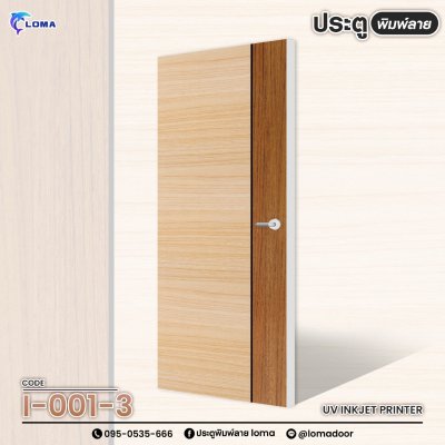 Grooved wood pattern printed door (LOMA brand)