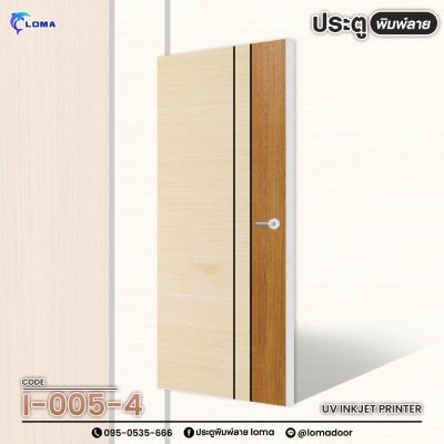 Grooved wood pattern printed door (LOMA brand)