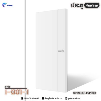 Grooved wood pattern printed door (LOMA brand)