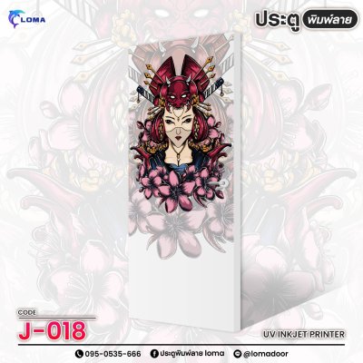 floral print door (LOMA brand)