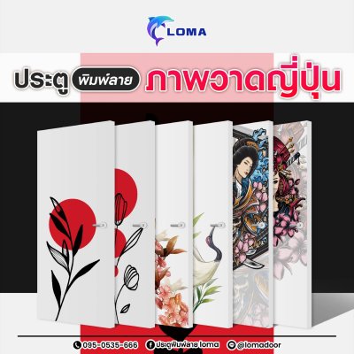 floral print door (LOMA brand)