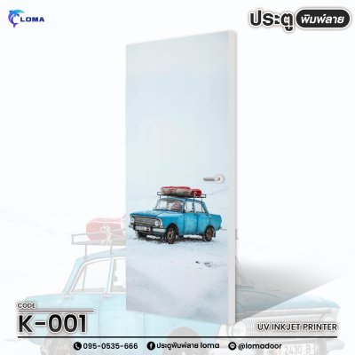 Printed doors cars and guns (LOMA DOOR)