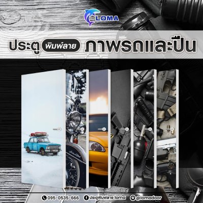 Printed doors cars and guns (LOMA DOOR)