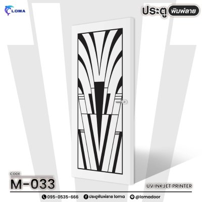 The door is printed with a graphic pattern (LOMA brand)