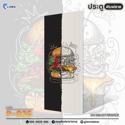 ประตูพิมพ์ลาย อาหาร (แบรนด์ LOMA)