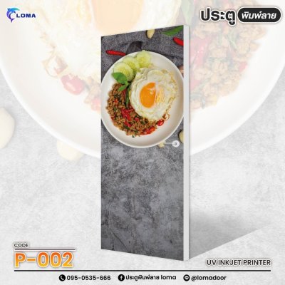 food print door  (LOMA brand)